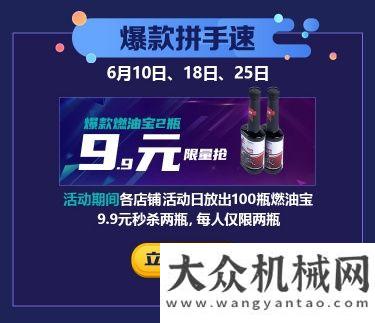 千團(tuán)大戰(zhàn)搶配件，9.9元秒爆款，三一618配件商城一慶讓你錢到爆！