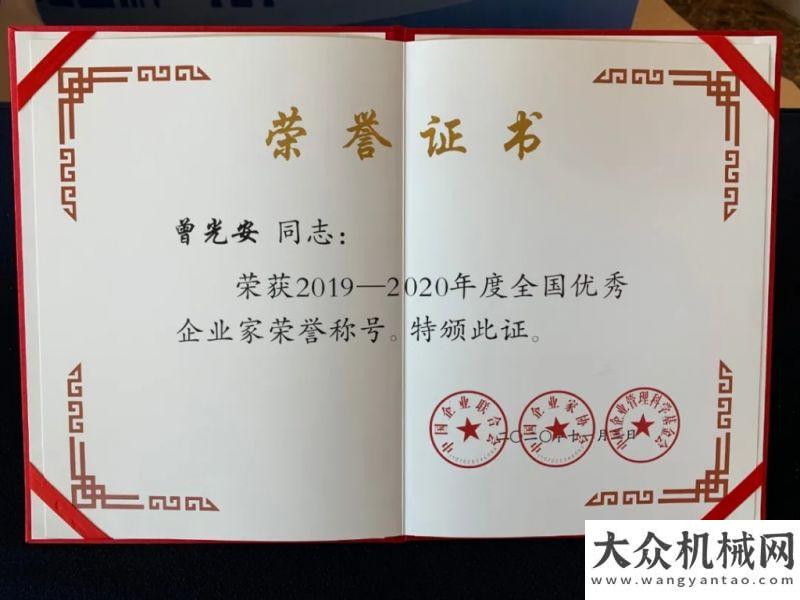 你向暖而生柳工曾光安榮獲“2019-2020年度全國優(yōu)秀企業(yè)家”榮譽稱號這個冬