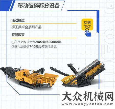 柳工1126全球客戶節(jié)狂歡GO，最后2天，機(jī)“惠”難得，趕快下單享福利！