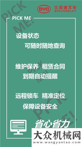 比亞迪叉車智能倉儲101來啦，你PICK哪個(gè)？