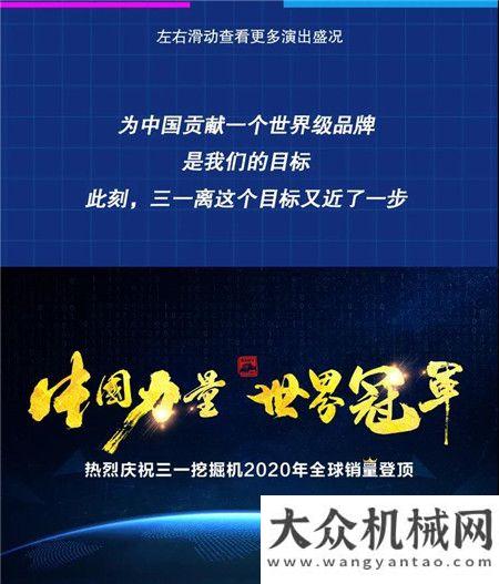 熱烈慶祝三一挖掘機(jī)2020年全球銷(xiāo)量登頂！