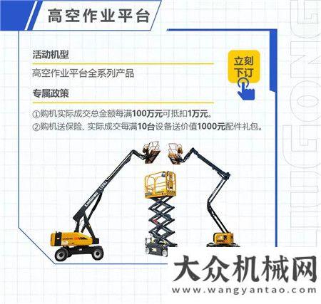 柳工1126全球客戶節(jié)狂歡GO，最后2天，機(jī)“惠”難得，趕快下單享福利！