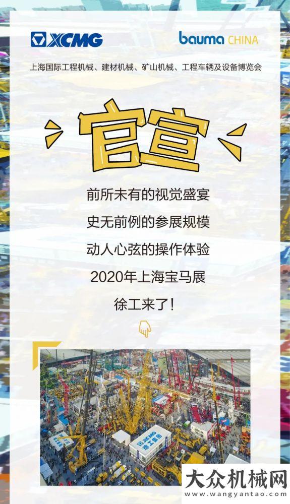 官宣首發(fā)！行業(yè)最大規(guī)模！徐工道路邀您相約2020上海寶馬展！