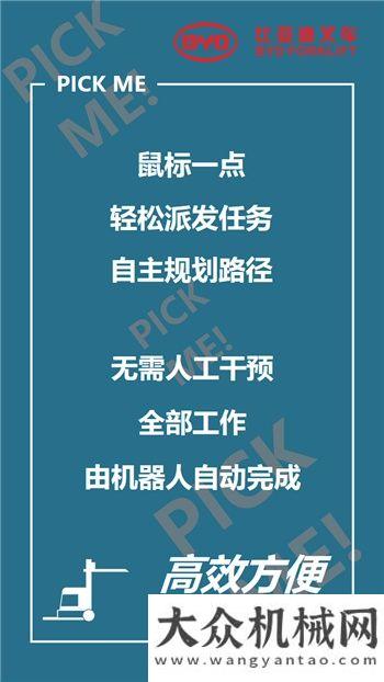 比亞迪叉車智能倉儲101來啦，你PICK哪個(gè)？