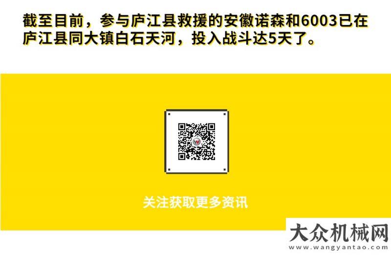 好樣的！諾森經(jīng)銷商安徽諾森積極參與廬江抗洪搶險一線任務(wù)