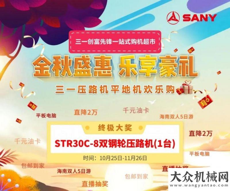 質(zhì)量產(chǎn)業(yè)鏈有趣、有料、有福利，三一泵送寶馬展線上狂歡“聚惠”聚焦進(jìn)