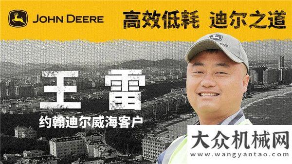 保障知多少約翰迪爾挖掘機太“豪橫”，兩位山東“大佬”被折服！秒懂卡