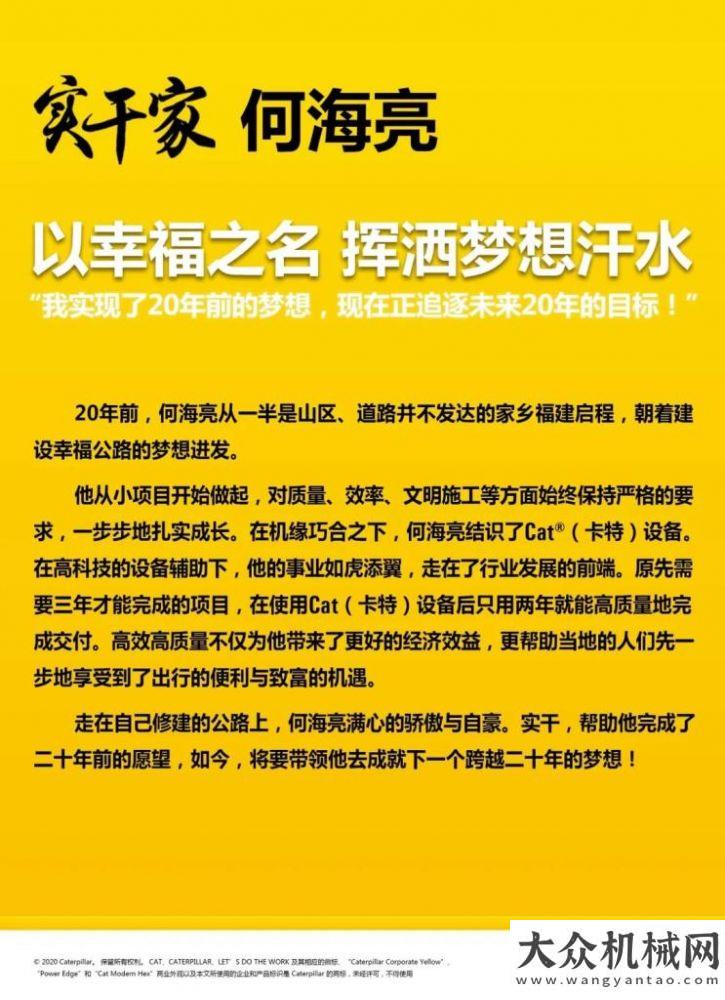 機正式交付卡特彼勒45系列故事 | 實干，讓他們閃閃發(fā)光洛陽路