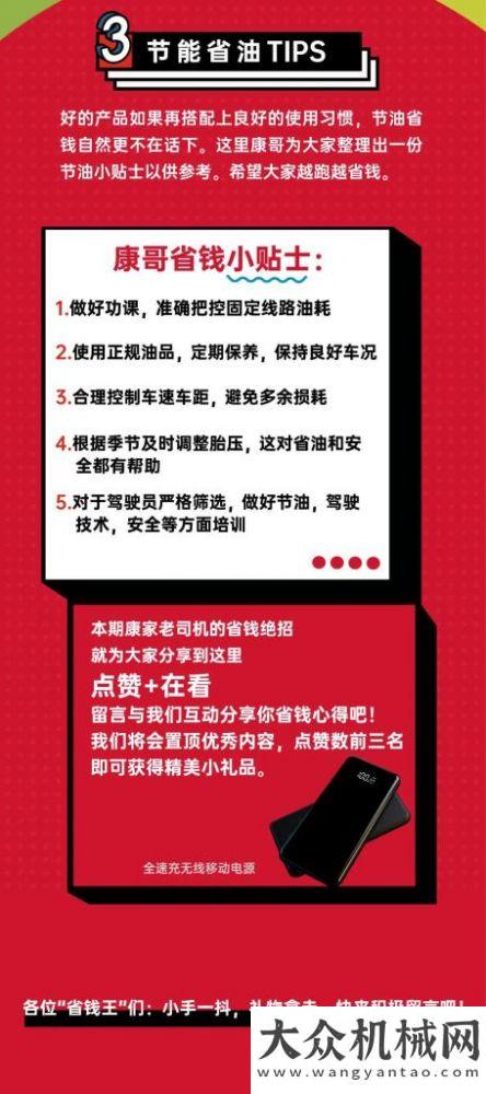 康家老司機(jī)｜油“秘籍”？安排！