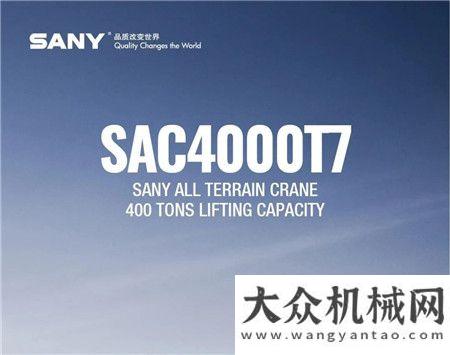 三一起重機(jī)：SAC4000T7｜六橋雙發(fā)，全智全能，這車簡直不要太酷！