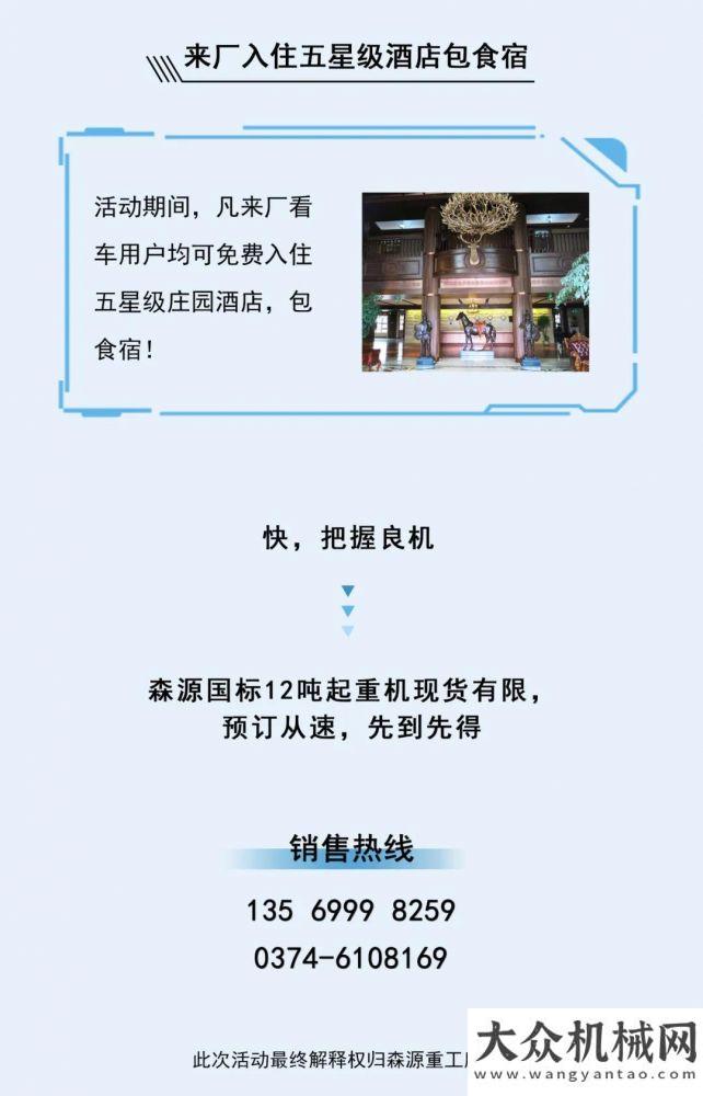 斗金滿歡喜國慶中秋狂歡購，森源國標(biāo)12噸35.5萬，多人團購優(yōu)惠更多！柳工秒