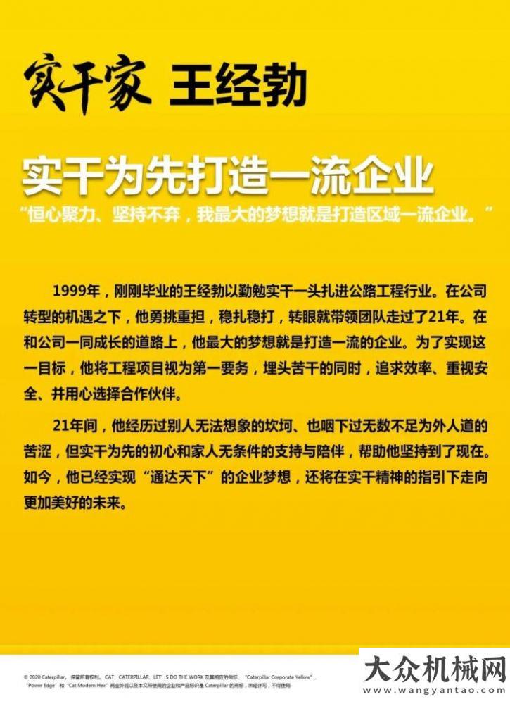 機正式交付卡特彼勒45系列故事 | 實干，讓他們閃閃發(fā)光洛陽路