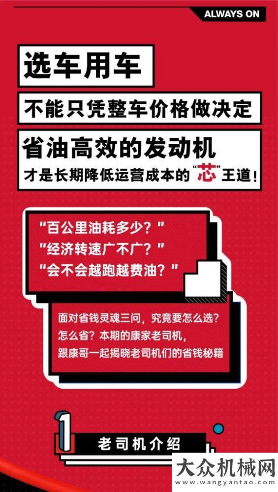 康家老司機(jī)｜油“秘籍”？安排！