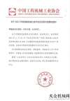 創(chuàng)年末佳績關(guān)于2021年筑養(yǎng)路機械分會年會論壇再次延期的通知福田雷