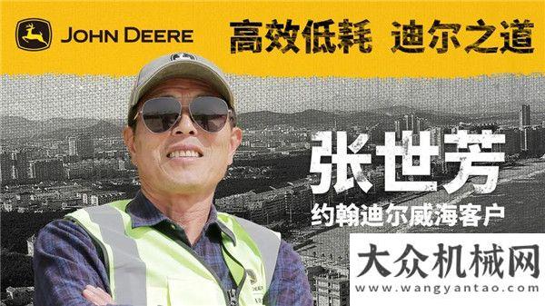 保障知多少約翰迪爾挖掘機太“豪橫”，兩位山東“大佬”被折服！秒懂卡