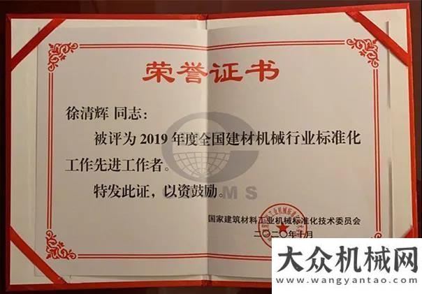 期刊獎(jiǎng)公布群峰機(jī)械榮膺2019年度全國建材機(jī)械行業(yè)標(biāo)準(zhǔn)化工作先進(jìn)集體最新國