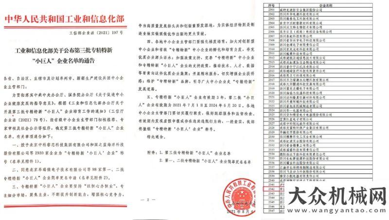 應(yīng)急人稱號鐵建重工隆昌公司榮登工信第三批專精特新“小巨人”企業(yè)榜單點(diǎn)贊山