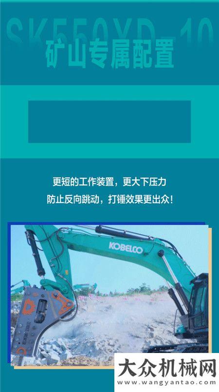 再邁步神鋼建機(jī)：更強(qiáng)，不止步?。耂K550XD-10礦山利器 破碎篇（下）一期開(kāi)