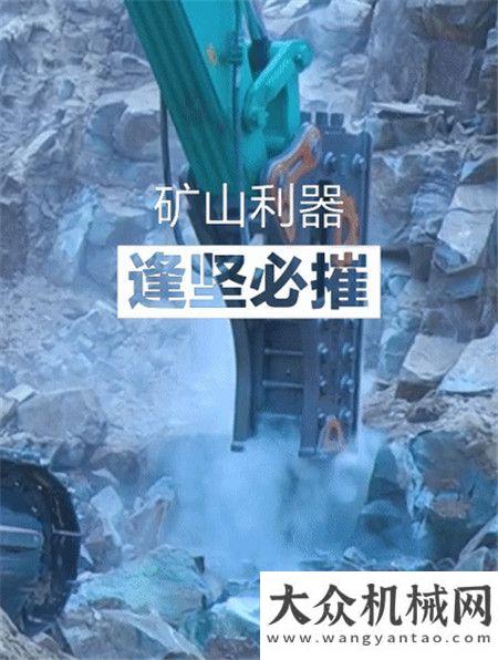 再邁步神鋼建機(jī)：更強(qiáng)，不止步！｜全新SK550XD-10礦山利器 破碎篇（下）一期開(kāi)