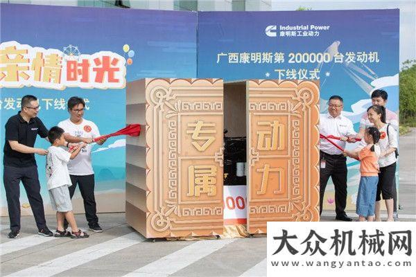 的方向转变广西康明斯第20万台发动机下线央行中