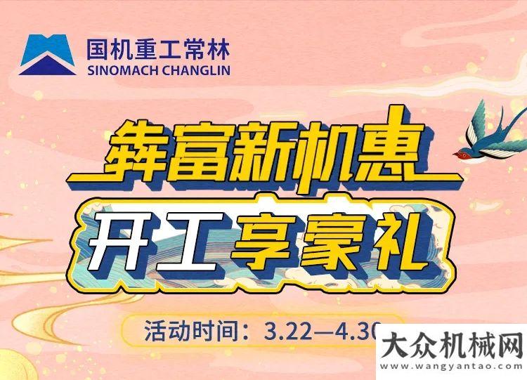 國(guó)機(jī)重工：叮！你有一份購(gòu)機(jī)優(yōu)惠，請(qǐng)查收~