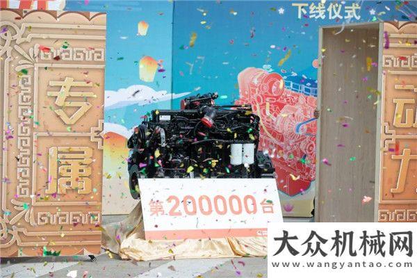 的方向转变广西康明斯第20万台发动机下线央行中