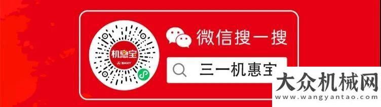 火熱裝站中單臺(tái)傭金84000元！三一機(jī)惠寶公測(cè)招募88名體驗(yàn)官爆火十