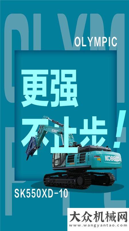 再邁步神鋼建機(jī)：更強(qiáng)，不止步！｜全新SK550XD-10礦山利器 破碎篇（下）一期開(kāi)