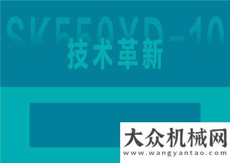 再邁步神鋼建機(jī)：更強(qiáng)，不止步?。耂K550XD-10礦山利器 破碎篇（下）一期開(kāi)