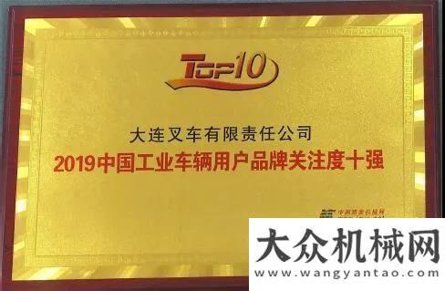 埃塞俄比亞大連叉車榮獲“2019工業(yè)車輛用戶品牌關(guān)注度十強”真正的