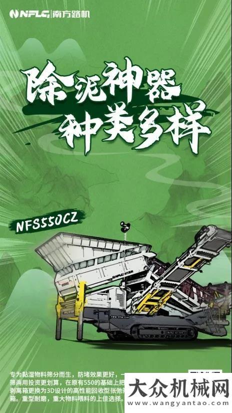 空作業(yè)平臺瞄準(zhǔn)新領(lǐng)域：南方路機(jī)履帶移動式張弛篩NFS550CZ必成“排頭兵”大載重