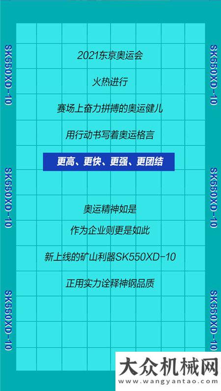 再邁步神鋼建機(jī)：更強(qiáng)，不止步?。耂K550XD-10礦山利器 破碎篇（下）一期開(kāi)