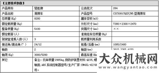 品牌履帶板CSC5081TQZPJH5型清障車帶您了