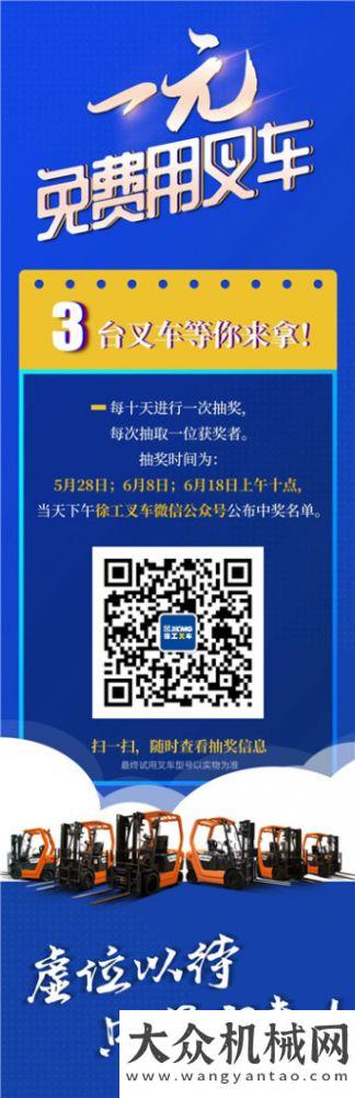 課堂齊發(fā)力徐工叉車電商節(jié)，熱門活動(dòng)詳細(xì)內(nèi)幕來(lái)了品質(zhì)服