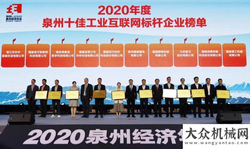 察山河智能品牌榮譽 | 群峰機械榮膺“2020年度十佳工業(yè)互聯(lián)網(wǎng)標(biāo)桿企業(yè)”鄂爾多