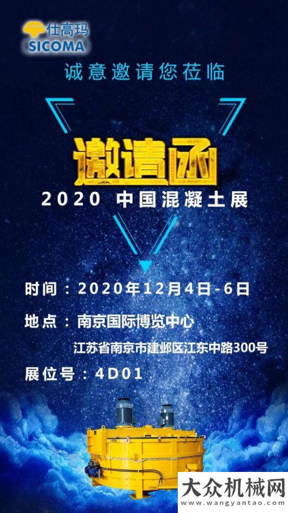 珠海仕高瑪歡迎您蒞臨 2020混凝土展！