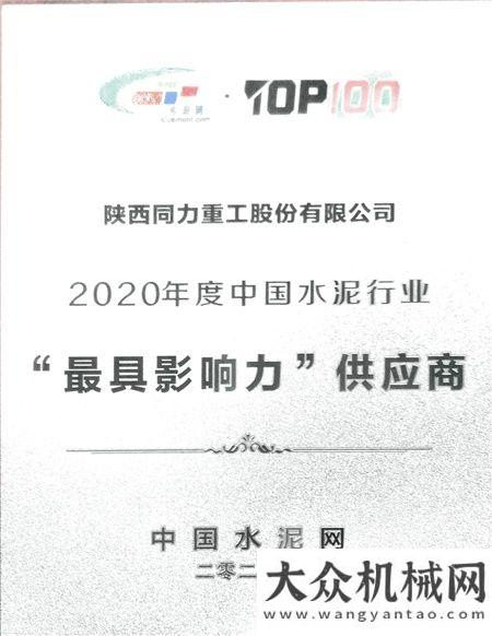 一位勞動者【振興四月】同力重工榮獲“水泥行業(yè)百強供應商”“最具影響力供應商”殊榮合力叉