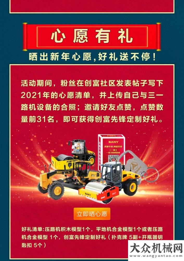 行共赴新程購三一壓路機、平地機，豪送2萬元！曬心愿，領(lǐng)2021年第一份好禮年寶馬