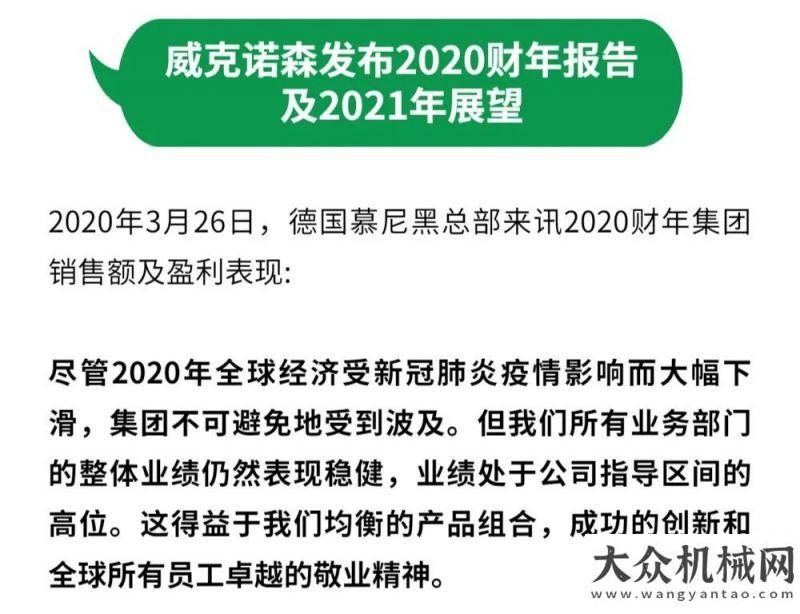 諾森發(fā)布2020財(cái)年報(bào)告及2021年展望