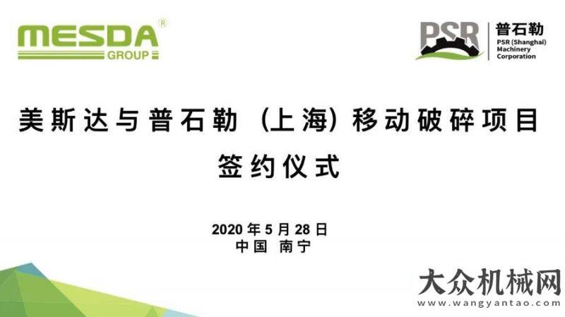 進山河智能普石勒與美斯達集團成功簽訂合資協(xié)議，強強聯(lián)手，實現(xiàn)共贏 ！關(guān)愛科