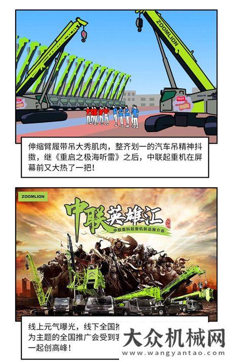 《漫畫中聯(lián)》——八月份中聯(lián)重科起重機(jī)新聞回顧