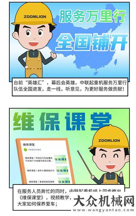 《漫畫中聯(lián)》——八月份中聯(lián)重科起重機(jī)新聞回顧