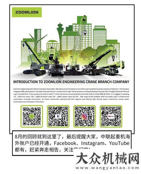 《漫畫中聯(lián)》——八月份中聯(lián)重科起重機(jī)新聞回顧