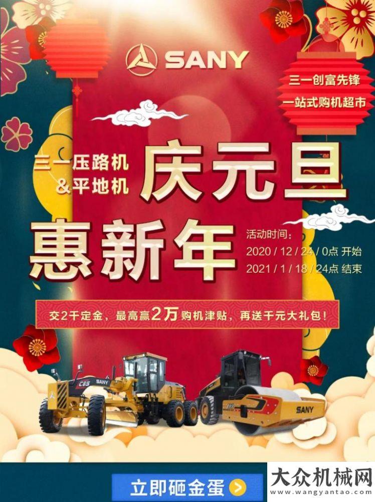 行共赴新程購三一壓路機、平地機，豪送2萬元！曬心愿，領(lǐng)2021年第一份好禮年寶馬