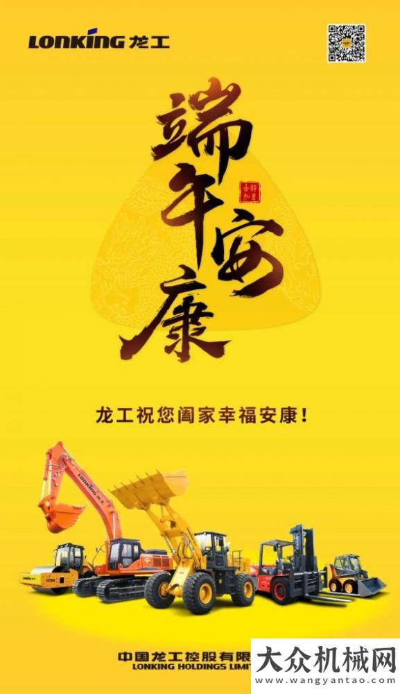 【端午節(jié)】龍工祝您闔家幸福安康！