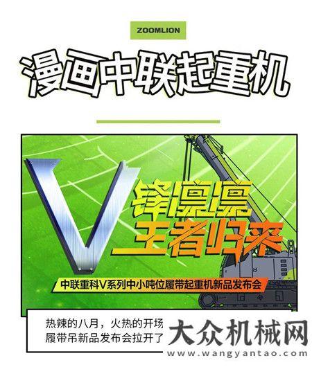 《漫畫中聯(lián)》——八月份中聯(lián)重科起重機(jī)新聞回顧