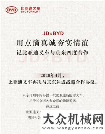 京東&比亞迪叉車再度達(dá)成合作！這組CP攜手三年經(jīng)歷了什么？