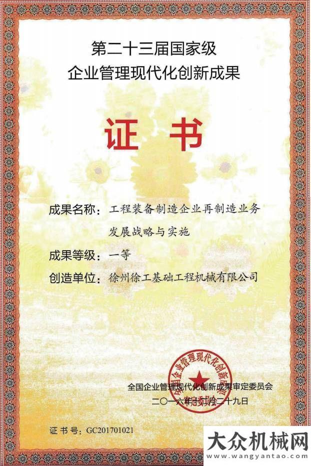 相逢勇者勝徐工基礎(chǔ)總經(jīng)理、委孔慶華榮獲“江蘇勞動(dòng)模范”稱號(hào)！三一吊