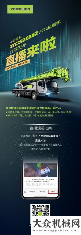 中聯(lián)重科ZTC252E552汽車起重機——全網(wǎng)直播