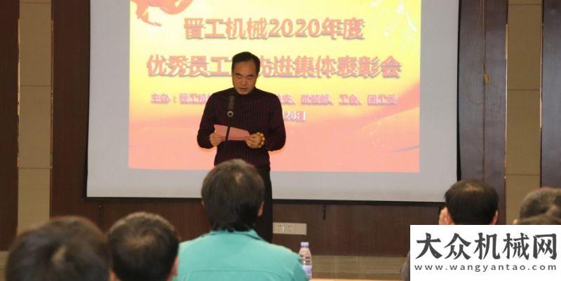 往遼寧燈塔晉工機械 2020年度優(yōu)秀員工及先進集體表彰會議圓滿落幕開工大